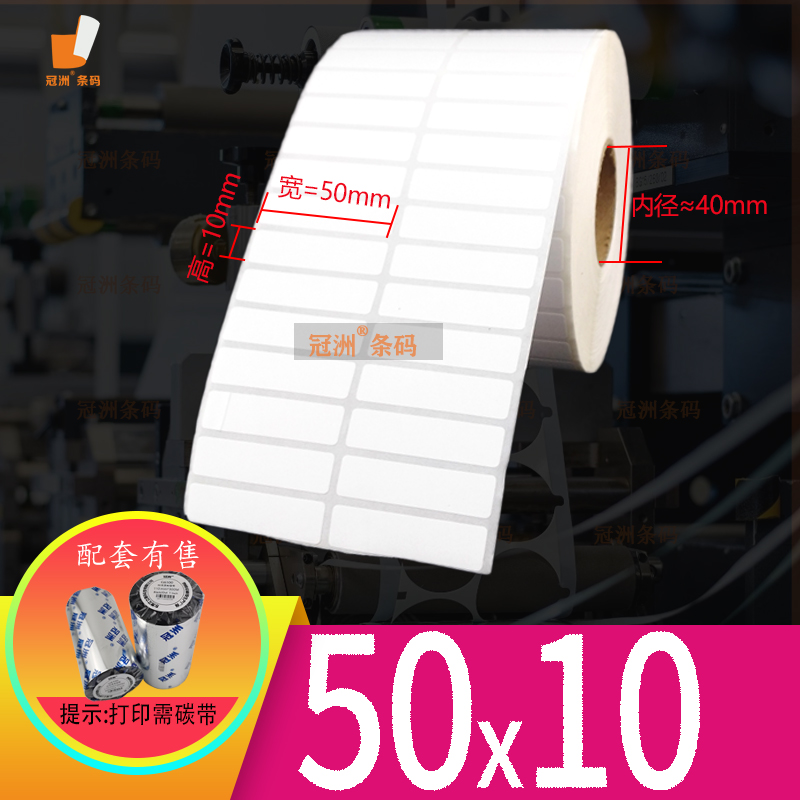 铜版纸标签纸50x10mm x15mm加粘 空白条码贴纸不干胶5x1cm 5x1.5c