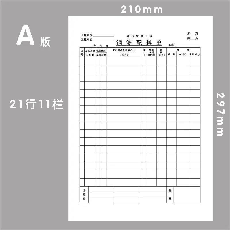 钢筋配料单A4翻样表建筑安装工程钢筋配料单下料统计表格本子定制