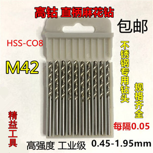 超硬含钴钻小数点钻头0.45 1.25 0.65 0.85 2.5mm 0.75 M42高钴钻