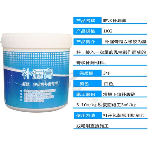 屋顶裂缝补漏膏 建筑外墙卫生间 防水涂料胶 铁皮房漏水堵漏材料