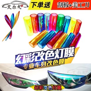饰保护贴膜改装 装 大灯变色膜透光改色灯膜 宝骏510日行灯改色膜