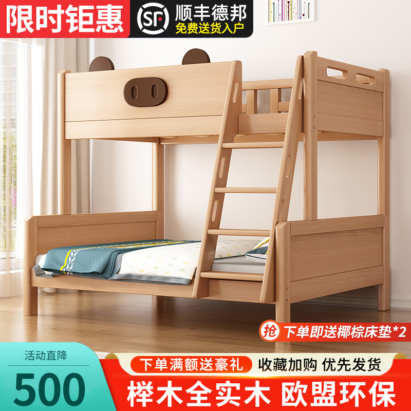 全实木上下铺双层床两层上下床组合儿童床小户型高低床榉木子母床
