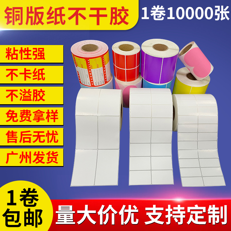 铜版标签纸50x20 2530406070双排横版竖版不干胶打印纸铜板条码纸