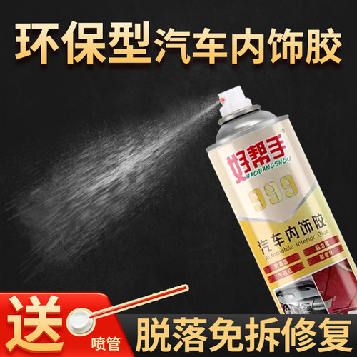 汽车内饰顶棚布脱落修复卡扣自喷胶水车顶篷专用固定钉改装翻新