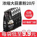 华畜兽用大蒜素粉牛羊猪用浓缩饲料添加剂粉鱼益生素鸡鸭鹅预混料