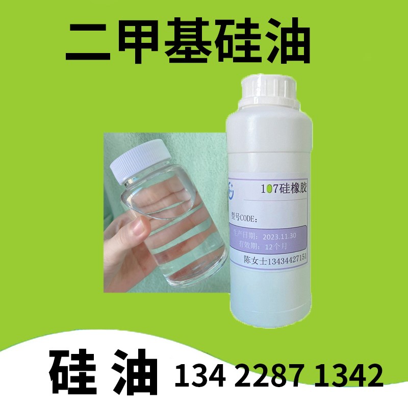 [包邮]聚二甲基硅氧烷 二甲基硅油 201硅油