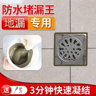 卫生间水不漏堵漏王速凝型防水堵漏灵地漏密封修补胶速干水泥砂浆