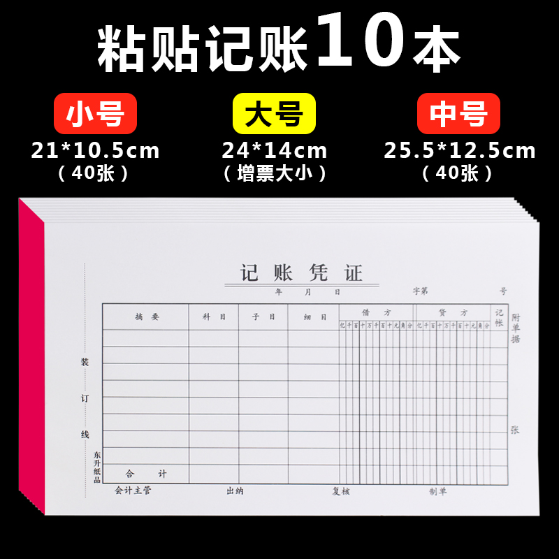 10本装单据记账凭证本会计用品做账凭单报账粘贴单费用报销单封面