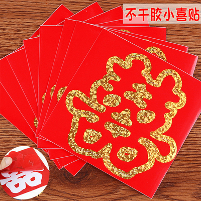 结婚小喜字贴婚庆楼梯小喜字不干胶自粘婚房柜子布置婚礼装饰用品