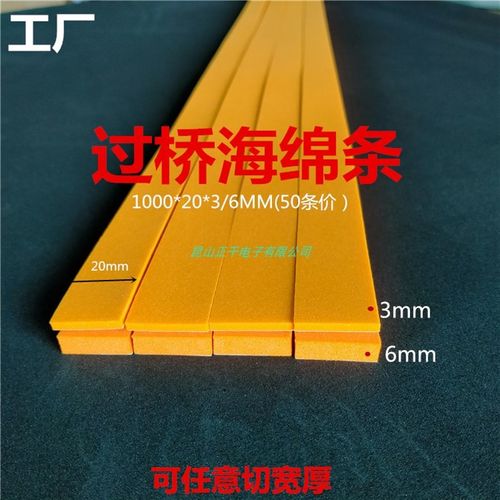 正千EVA泡棉定位条橙色高弹长条过桥海绵胶条泡沫垫带胶自粘3/6mm