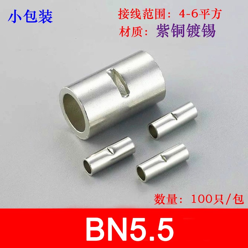 100只BN5.5接线铜管紫铜连接管电线对接端子中间连接端子