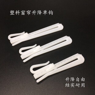 韩式 窗帘塑料单钩窗帘挂钩可调节升降钩布带钩辅料配件窗帘钩 包邮