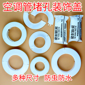 空调孔堵盖过墙洞圆形塑料装 饰圈 饰遮丑管道墙孔封闭堵头穿线孔装