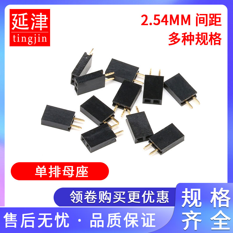 单排母双排母2.54mm母座排针插针座 1 2*2p/3/4/5/6/7/8/9/10-40p