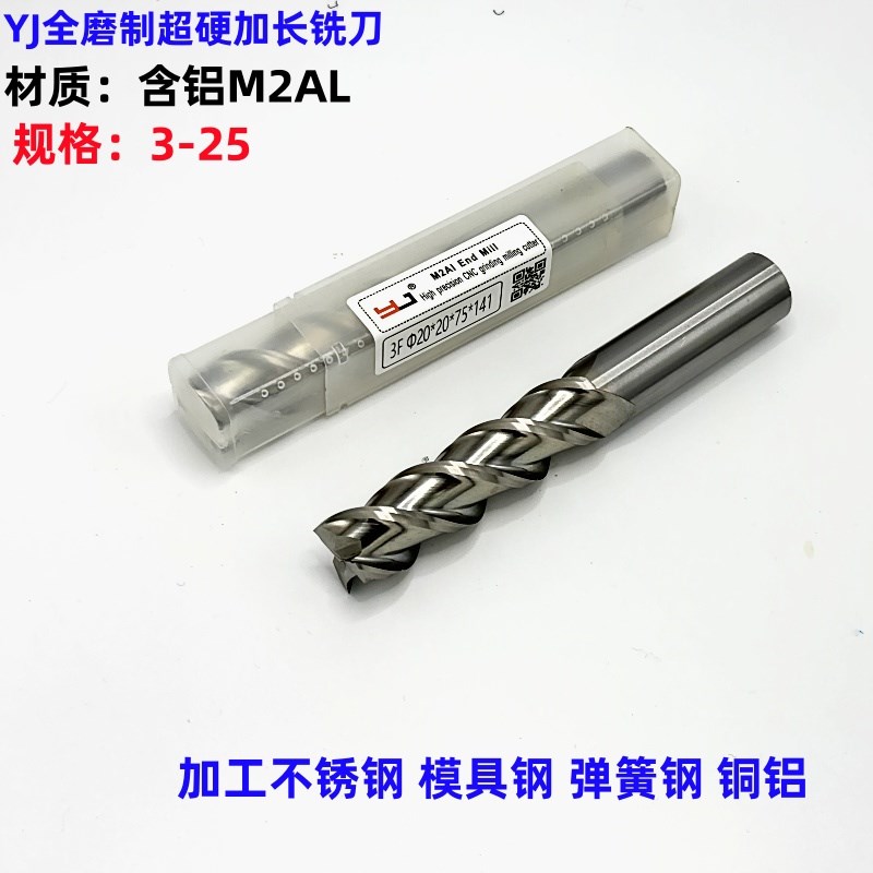 YJ三刃加长特长白钢铣刀全磨超硬过中心3 4 5 6 8 10 12 16 20 25