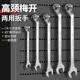 高颈梅花扳手双头叉口扳手梅开两用扳手汽修板手梅花套筒工具套装