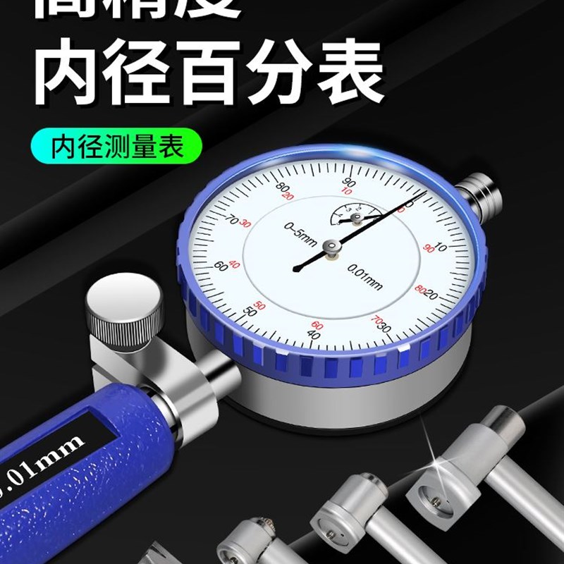内径百分表 量缸表内经内测内圆内孔指示表一套量表缸径表内径表