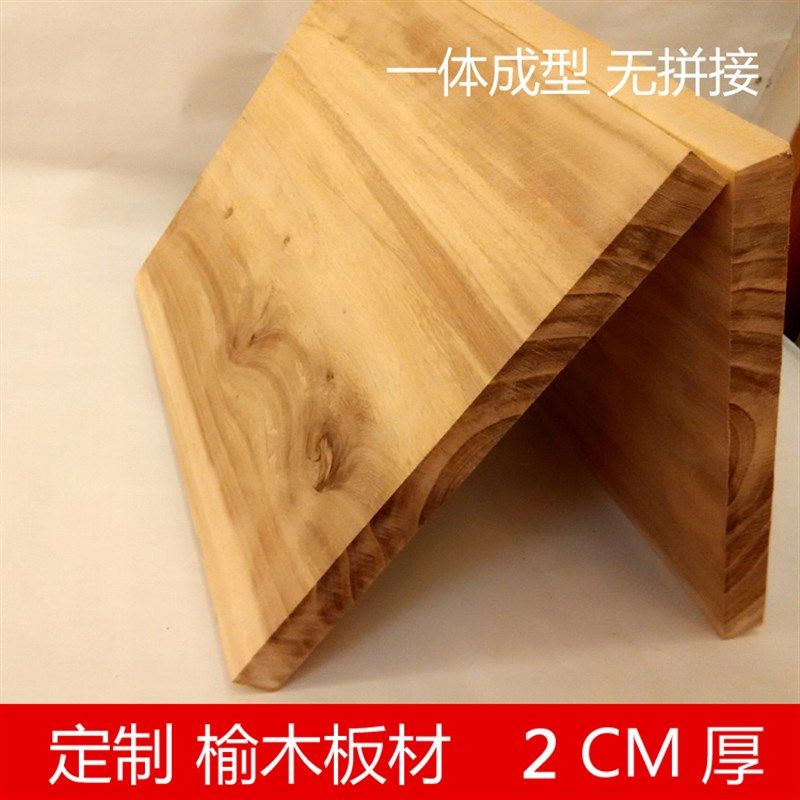 榆木板子 实木榆木条隔板 一体成型 家具木板搁板置物架材料2CM厚图片