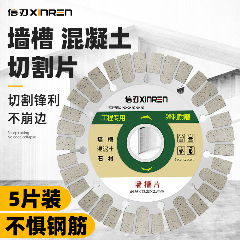 水电开槽专用切割片水泥混凝土角磨机干切据片 156金钢石开槽刀片