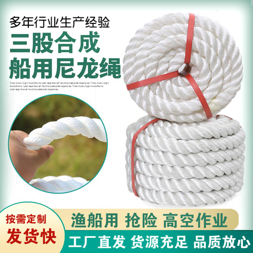 尼龙绳船用缆绳三股缆绳高强聚酯纤维丙纶捆绑绳耐磨游艇绳pp绳锚