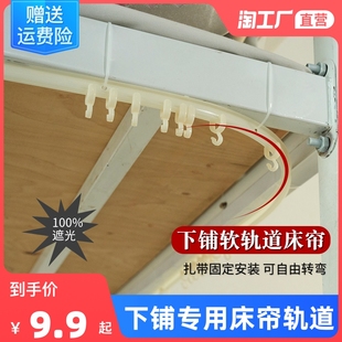 滑轮免打孔遮光一体 床帘轨道下铺专用滑轨上铺学生宿舍u型粘贴式