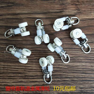 窗帘轨道配件滑轮老式窗帘轮子导轨轮窗帘滑轮窗帘配件挂钩滚轮