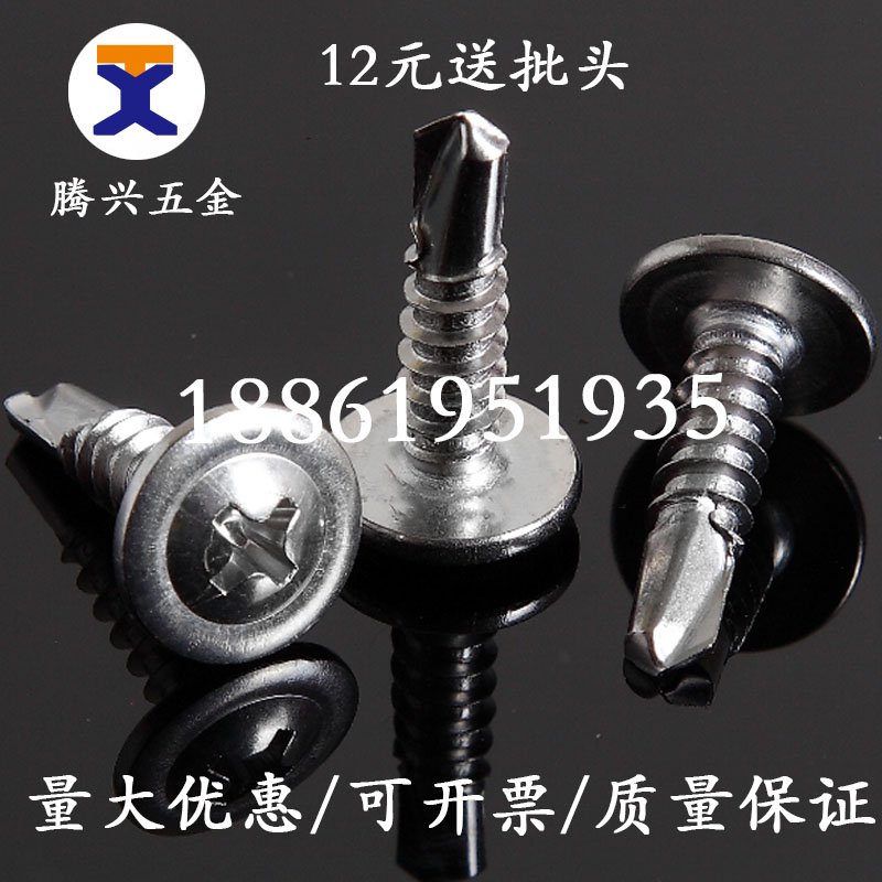 M4.8 410不锈钢大扁头圆头华司钻尾螺钉\自攻自钻螺丝\燕尾螺丝钉