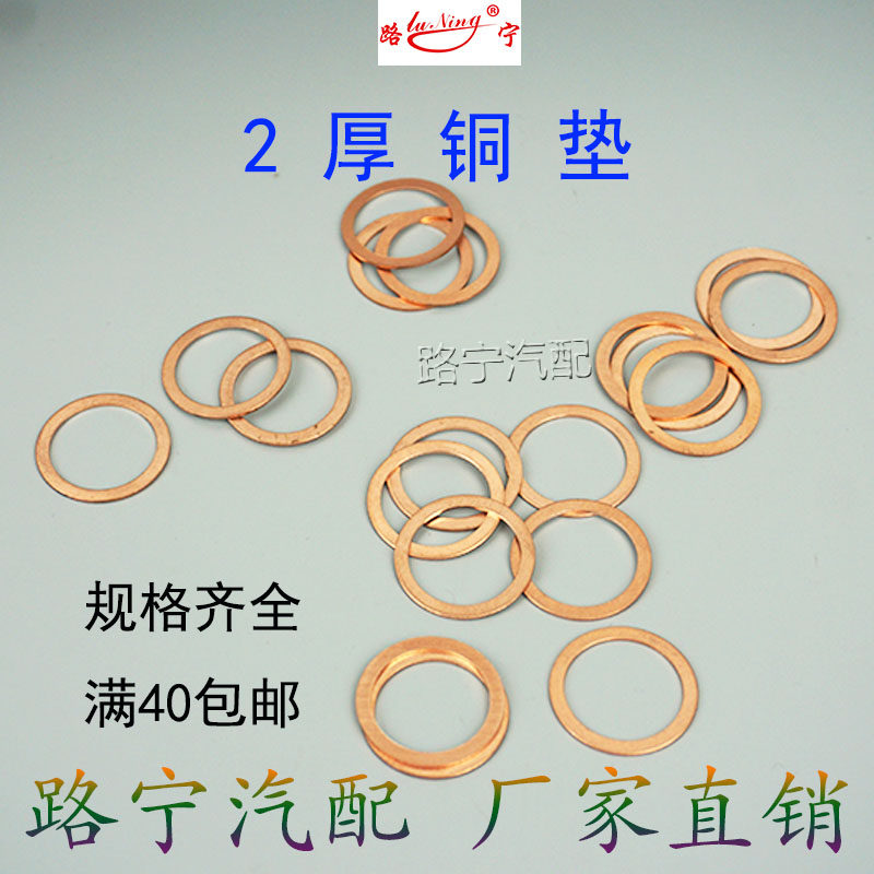 2mm加厚紫铜垫片圈螺丝垫船用纯铜平垫介子表用金属密封垫圈M6-33