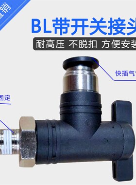 气动快速快插外螺纹直角90度弯头手动阀气管开关接头BC8-02 6-01