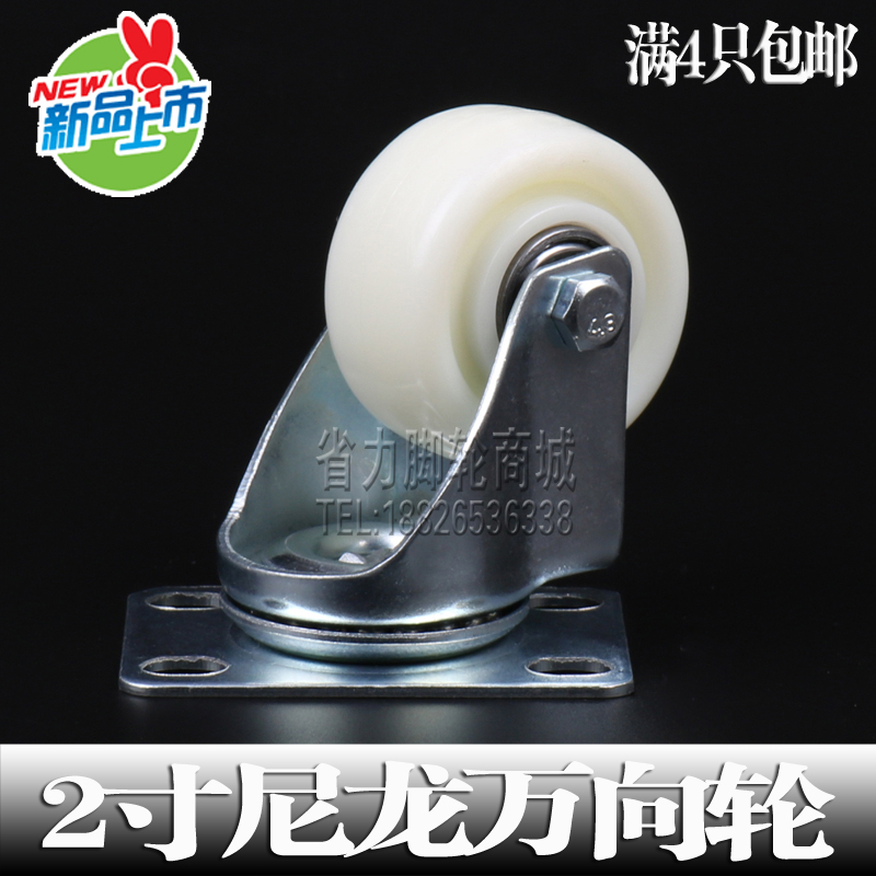 2寸双轴承尼龙脚轮万向轮书柜家具轱辘音箱小轮子茶几桌椅滑轮