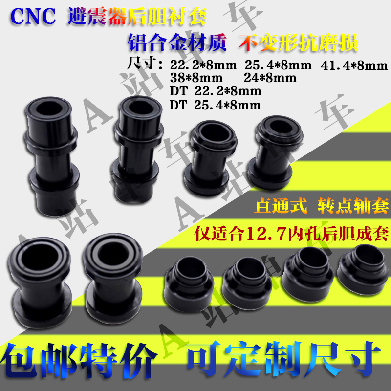 CNC山地车后胆轴套衬套避震XC软尾速降后避震器直通式后胆轴衬套