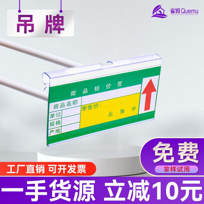 超市货架挂钩牌价格牌透明吊牌标价牌塑料价签牌标价条标签牌挂牌