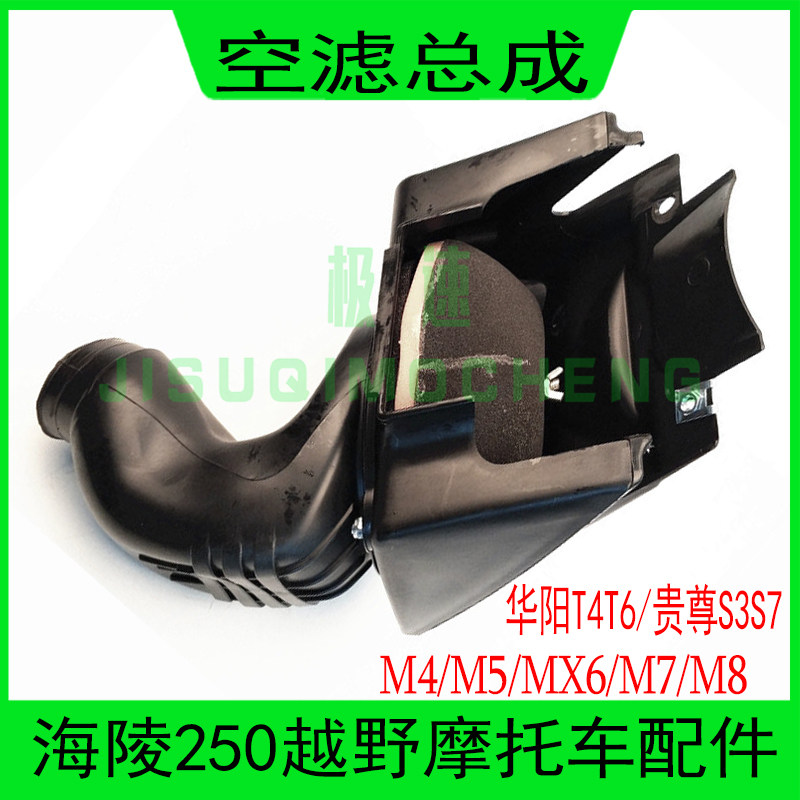 越野机车配件空气滤芯总成海陵M4M5M6M7M8空气滤芯海绵贵尊T4滤清