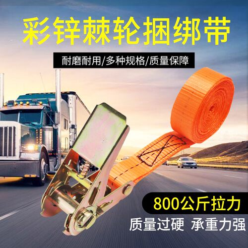 货车棘轮捆绑带拉紧器固定带捆绑绳捆扎带紧绳器带货物打包捆绑带