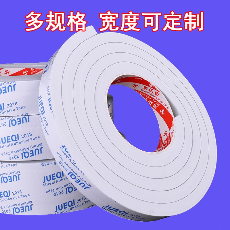 包邮EVA海绵胶带 白色双面泡棉防震胶带 泡沫隔音密封胶条10MM厚