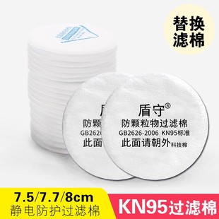 防尘面罩过滤棉防工业粉尘颗粒物防毒面具配件8cm圆棉7.5 7.7滤芯
