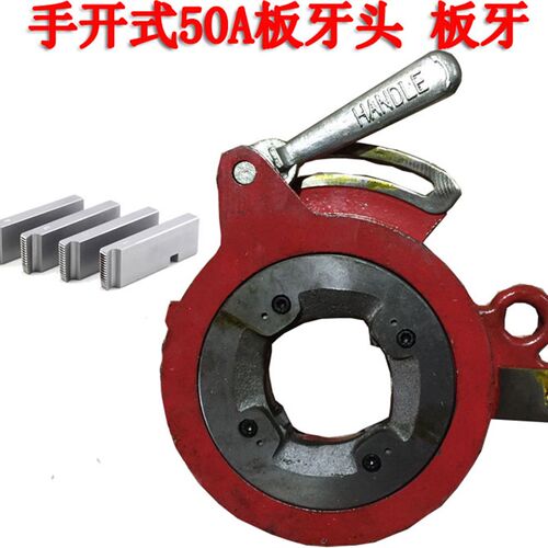 50A圆钢套丝机板牙头圆钢板牙手开式半自动公制板牙1/2-2寸细板牙