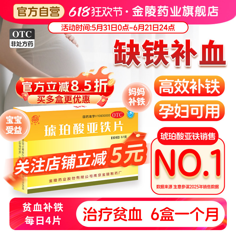 贫血补铁药速力菲琥珀酸亚铁片20片孕妇贫血儿童缺铁贫血面黄枯发
