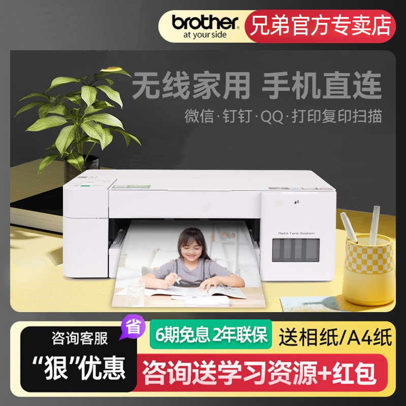 兄弟DCP-426W彩色打印机小型家用复印扫描一体机连供喷墨办公专用