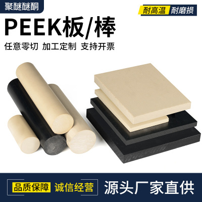 黑色PEEK棒 本色peek板零切 耐磨加纤GF30%聚醚醚酮零切PEEK板