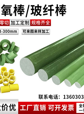 速发 绿色G10玻璃钢棒FR4绝缘套深G1高1温环氧树脂玻纤棒车床加工