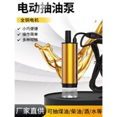 速发电动抽1泵油2v载4v柴油加油泵小型通用油抽子抽水泵车2式 抽油