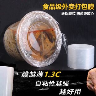 饭店餐厅外卖打包保鲜膜环保自粘性强透明餐盒盖子防漏防串味