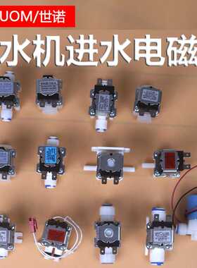 净水器进水电磁阀DC12V24V2分口3分口进水阀通用纯水机配件开关阀
