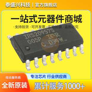 全新原装 IRS20957S SOP-16 D类单声道音频放大器IRS20957STRPBF