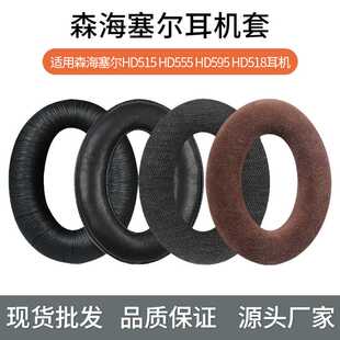 适用森海塞尔HD598耳机罩599 569耳罩515耳套595 558耳机套海绵套