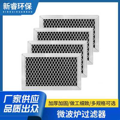 微波炉过滤器适用GE JX81C WB02X10776微波炉活性炭滤芯
