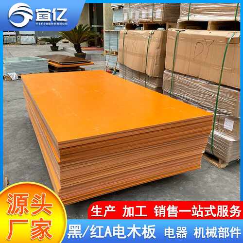 零切割酚醛树脂层压板红色电木绝缘板黑色电木板1000*2000*25mm