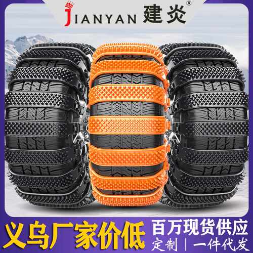 轮胎防滑链 履带式不伤胎越野车防滑扎带防滑链temu爆款 义乌现货