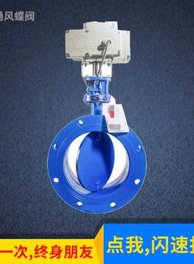 电动通风蝶阀D941W-6C铸钢法兰调节阀防爆烟道除高温通风带调节阀